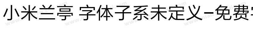 小米兰亭 字体子系未定义字体转换